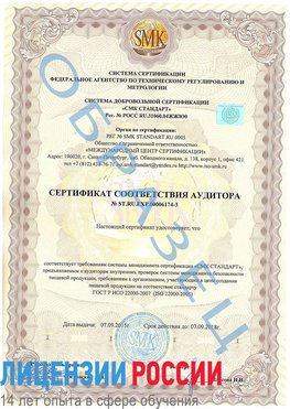 Образец сертификата соответствия аудитора №ST.RU.EXP.00006174-3 Юрюзань Сертификат ISO 22000